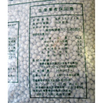 サンアグロ園芸大粒34号|高度化成10-12-10+苦土2.0【20kg】緩効性大粒化成