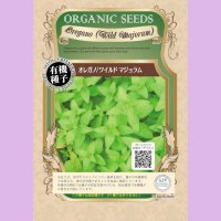 【有機種子】オレガノ / ワイルド マジョラム 【大袋10ml】　Origanum vulgare