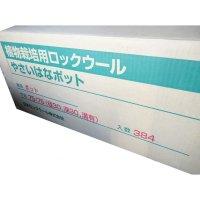 やさいはなポット｜75ｘ75ｘ75mm｜丸穴30φ、溝切り【384入り】日本ロックウール【個人名あて発送OK】【離島OK】【納期7日】