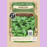 【有機種子】レモンバーム / メリッサ【大袋50ml】Lemon balm