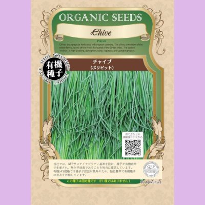 【有機種子】チャイブ  (ポリビット)   【大袋50ml】Chive Polyvit