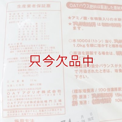 アミノハウスS1号（9-7-32）【アミノ酸配合】