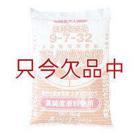 [品薄]養液栽培用｜アミノハウスS1号（9-7-32）【アミノ酸配合】養液栽培に最適な比率【15kg】