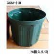 スリットポット 7号鉢 CSM-210 