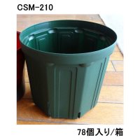 スリットポット 7号鉢 CSM-210 外径205mm・容量4.3L【72個・箱】モスグリーン【陸送地域のみ】【日祭日の配送および時間指定不可】