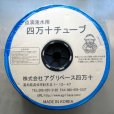 四万十チューブ(点滴潅水チューブ) 10cmピッチ・厚み0.35mm・長さ1000m