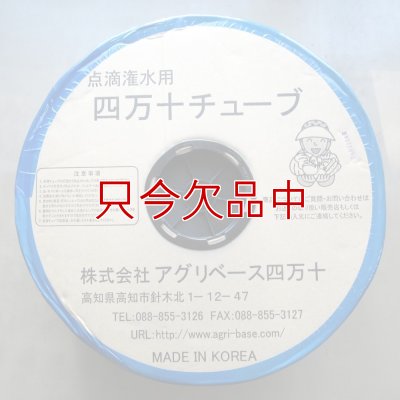 四万十チューブ(点滴潅水チューブ) 10cmピッチ・厚み0.35mm・長さ1000m