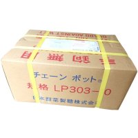 LP303-10｜ロングピッチチェーンポット ｜75冊入り （264穴）｜日本甜菜製糖　｜ニッテン