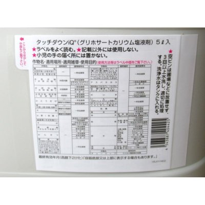 農耕地用除草剤-タッチダウンiQ【5L】