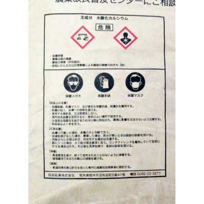 画像5: 粉末・野州70消石灰【100kg(20kgx5袋)】アルカリ分70%(水酸化カルシウム)【有機JAS適合資材】【陸送地域のみ】【日祭日の配送および時間指定不可】