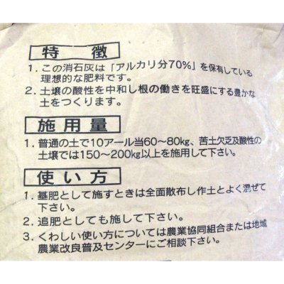 画像4: 粉末・野州70消石灰【100kg(20kgx5袋)】アルカリ分70%(水酸化カルシウム)【有機JAS適合資材】【陸送地域のみ】【日祭日の配送および時間指定不可】