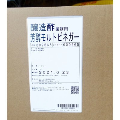 芳醇モルトビネガー（大麦黒酢）《酸度4.1％》【10L】