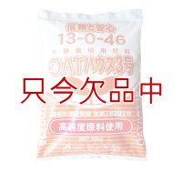 [値下げ]OATハウス3号（13-0-46）【10kg】養液栽培用硝酸カリ