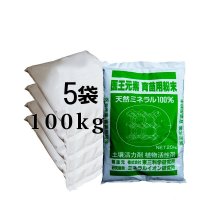 天然ミネラル農法に「医王元素・育苗用粉末」【有機JAS適合資材】【100kg（20kgｘ5袋）】【日祭日の配送および時間指定不可】