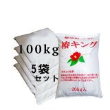 [値下げ]椿油かすペレット｜椿キング【100kg（20kgｘ5袋）】【有機JAS適合資材】【送料込み】【日祭日の配送・時間指定不可】