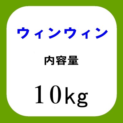 画像5: ウィンウィン（WIN-WIN）【10kg】山海のミネラル77種配合｜農業用熟成ミネラル塩