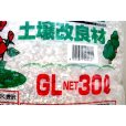 バーミキュライトGL（粗粒 2.5〜7mm粒）【30L】ニッタイ｜焼成蛭石ゴールド