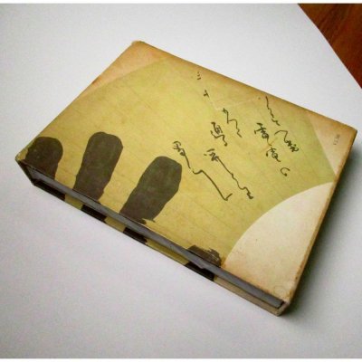 江戸時代大相撲 (1968年) 初版本|古河 三樹 (著)