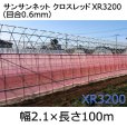 サンサンネットクロスレッド XR3200-目合0.6mm