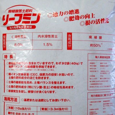 【粒状】リーフミン【20kg】腐植酸苦土肥料