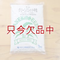 [値下げ]【緑肥・牧草種子】グリーンミレット｜ヒエ【中生（乾物収量多収）】【1kg】カネコ種苗製