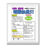 水耕栽培用・硫酸カリ【800g】水溶性加里51％・完全溶解タイプ【いくつでも全国一律送料530円】