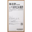 純粋玄米黒酢