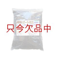 [品薄]pH未調整【短繊維】北海道産ピートモス【8L】