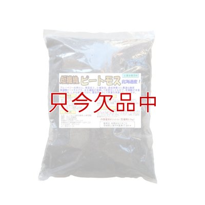 【短繊維】北海道産ピートモス【8L】
