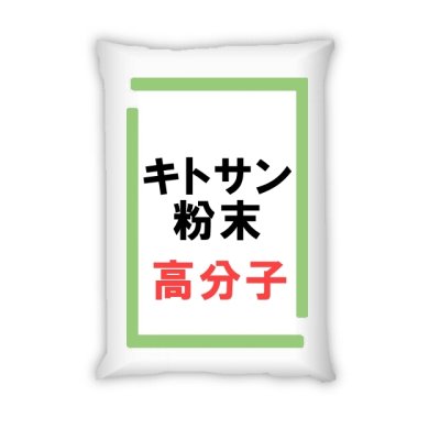 高分子・高粘度のキトサン粉末