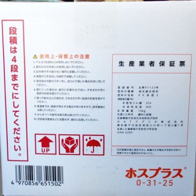 ホスプラス（P31-K25）10L