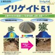 イリゲイド51（液剤）【500ml】農業生産者用界面活性剤 