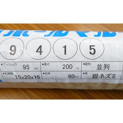 【ホールマルチ】葉物・根菜マルチ【4条用】(95cm×200m)穴の間隔15cm【9415】