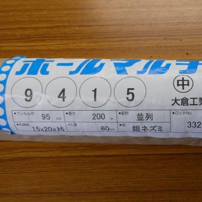 【ホールマルチ】葉物・根菜マルチ【4条用】(95cm×200m)穴の間隔15cm【9415】