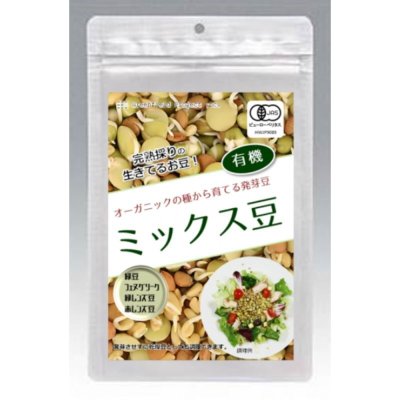 【有機種子・固定種】発芽豆ミックス/大袋350g
