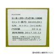 コーヨーフローナックN-1000