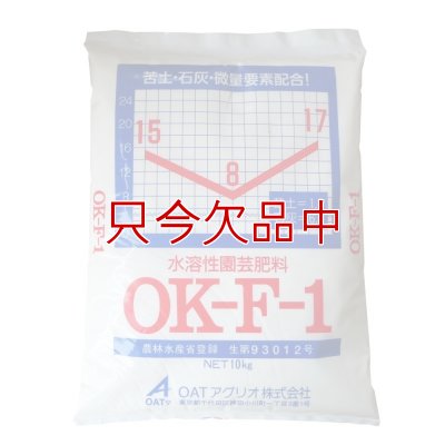 水溶性園芸肥料｜OK-F-1（N15-P8-K17）