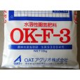 水溶性園芸肥料｜OK-F-３（N14-P8-K25）