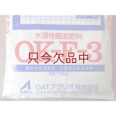 水溶性園芸肥料｜OK-F-３（N14-P8-K25）
