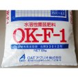 水溶性園芸肥料｜OK-F-1（N15-P8-K17）