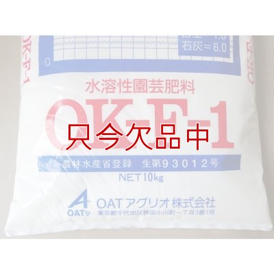 水溶性園芸肥料｜OK-F-1（N15-P8-K17）