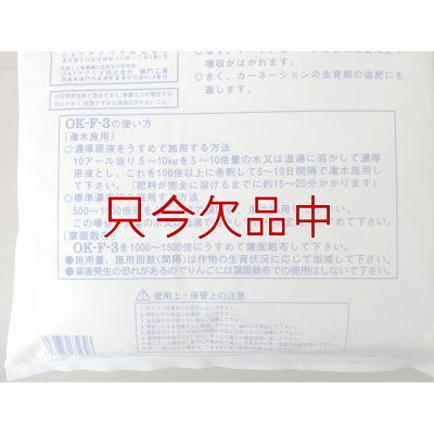 水溶性園芸肥料｜OK-F-３（N14-P8-K25）