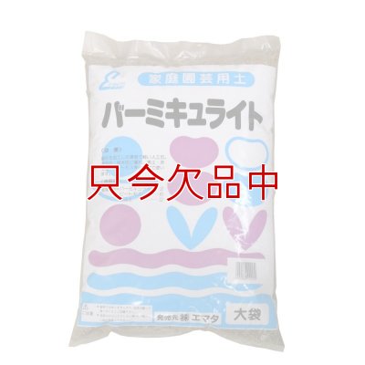 バーミキュライト【14L】ゴールド普通