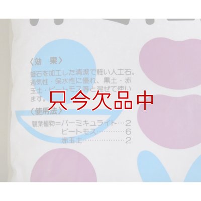 バーミキュライト【14L】ゴールド普通