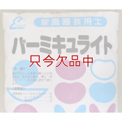 バーミキュライト【14L】ゴールド普通