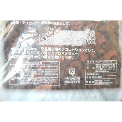 デコレーションバーク【M粒・2-5cm】【30L】