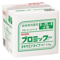 [品薄]【小粒】（8-25-8）プロミック錠剤 オキサミドタイプ【9.3kg】《ゆっくり効く持続肥料》鉢物専用置肥《業務用》【日祭日の配送および時間指定不可】