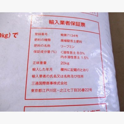 腐植酸苦土肥料｜リーフミン【粒状】