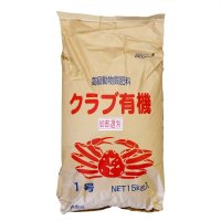 [品薄・納期7日以上]【脚部選別】カニガラ【15kg】【有機JAS適合資材】