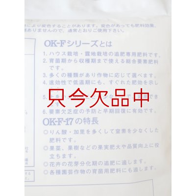 水溶性園芸肥料｜OK-F-17（N12-P20-K20）